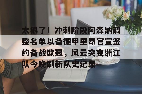 阿森纳后防全英超第一