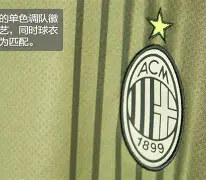 ac米兰客场告捷经典战术助球队夺冠了吗