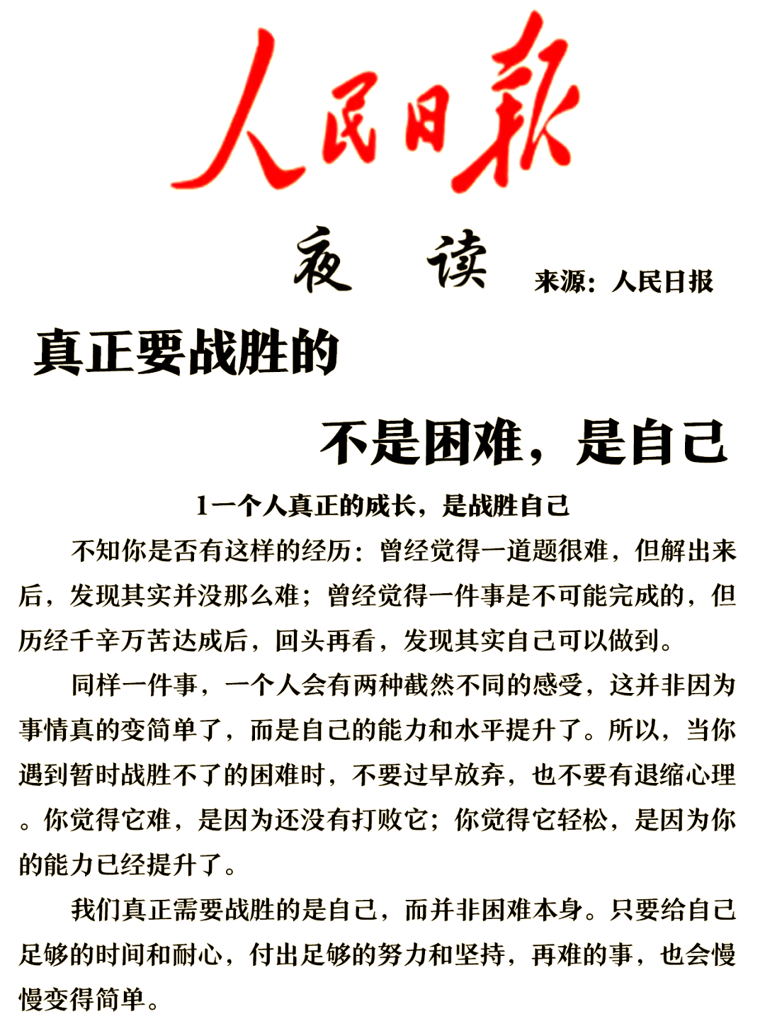 谁能获胜的成语