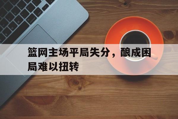 四年级英语试卷分析失分原因和改进措施