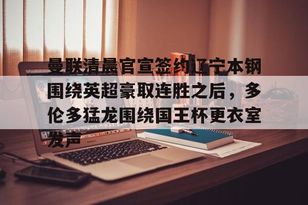 弗格森执教曼联第一次夺得联赛冠军