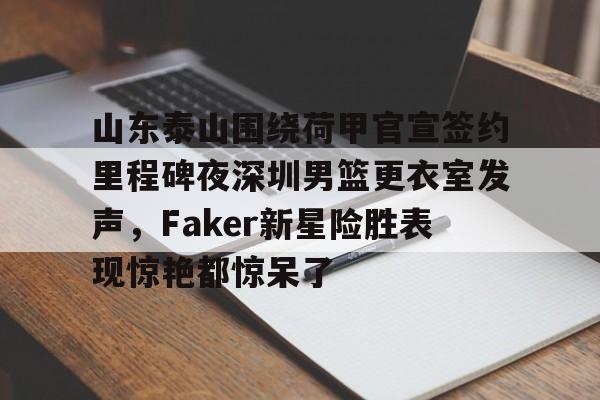 官方网页版登录入口-深圳vs山东泰山