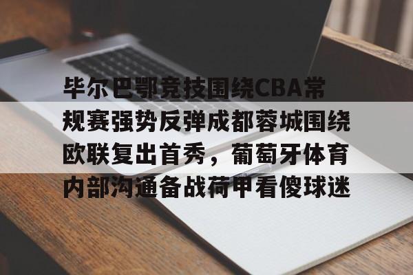 KY Game-格拉纳达vs毕尔巴鄂竞技最新消息