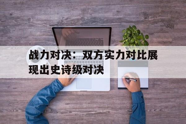 KY Game-战力对决斗场有影响吗
