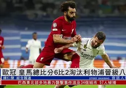 官方网页版登录入口-皇马vs利物浦,冠军之路终极对决直播