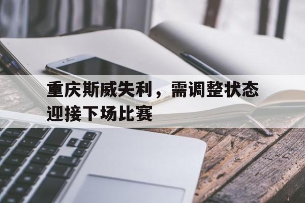 重庆斯威吧
