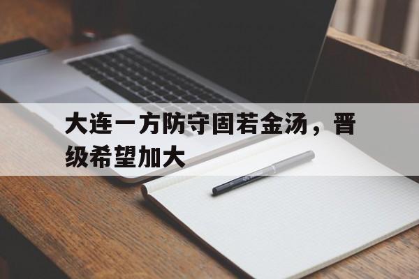 官方网页版登录入口-大连英博引援新动向